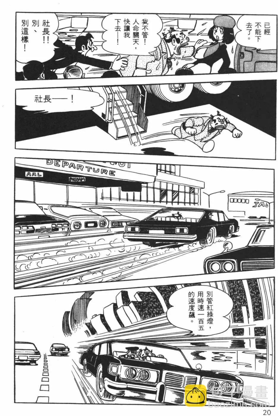 《怪医黑杰克》第13卷 第20页
