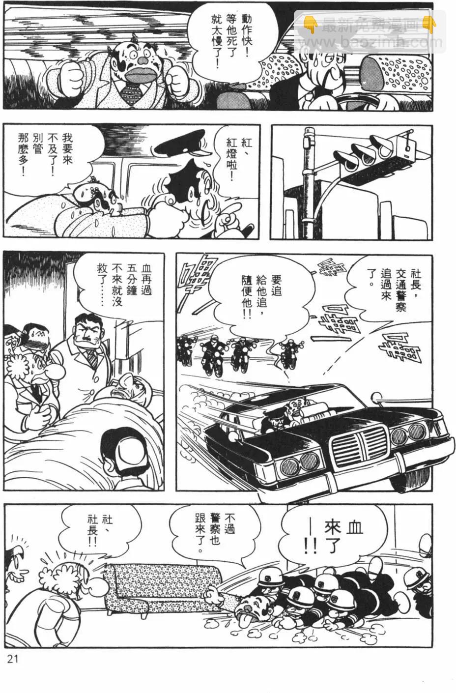 《怪医黑杰克》第13卷 第21页