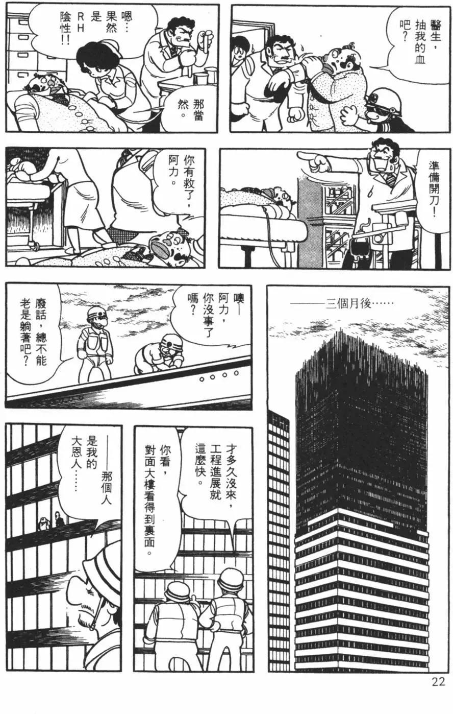 《怪医黑杰克》第13卷 第22页