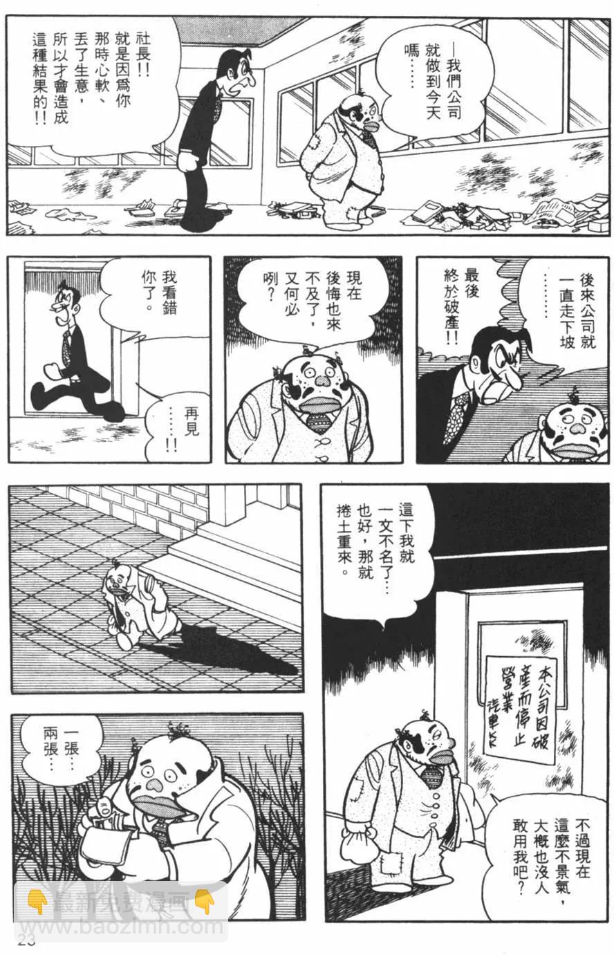 《怪医黑杰克》第13卷 第23页
