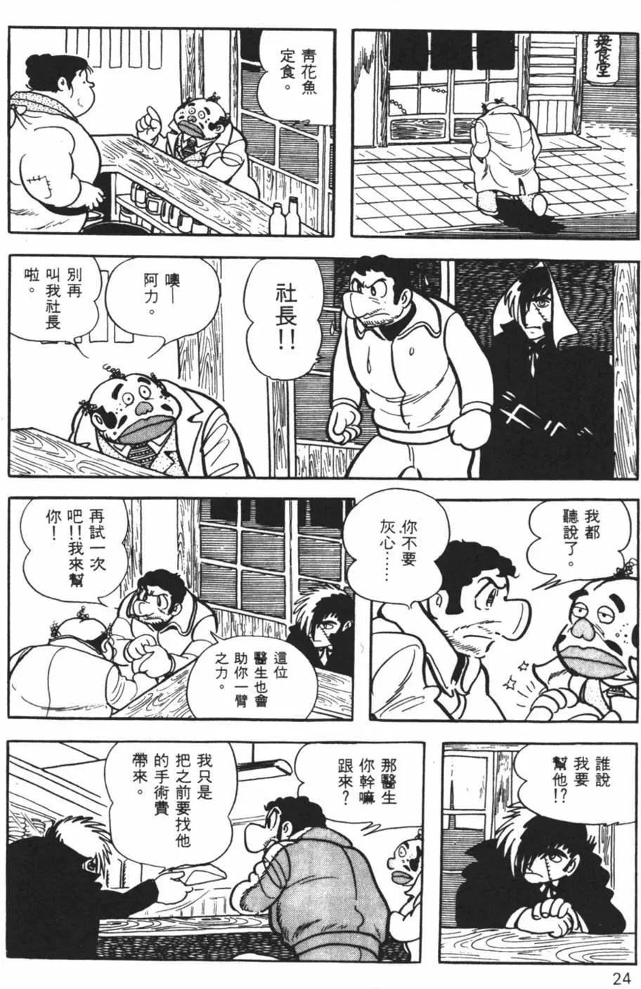 《怪医黑杰克》第13卷 第24页