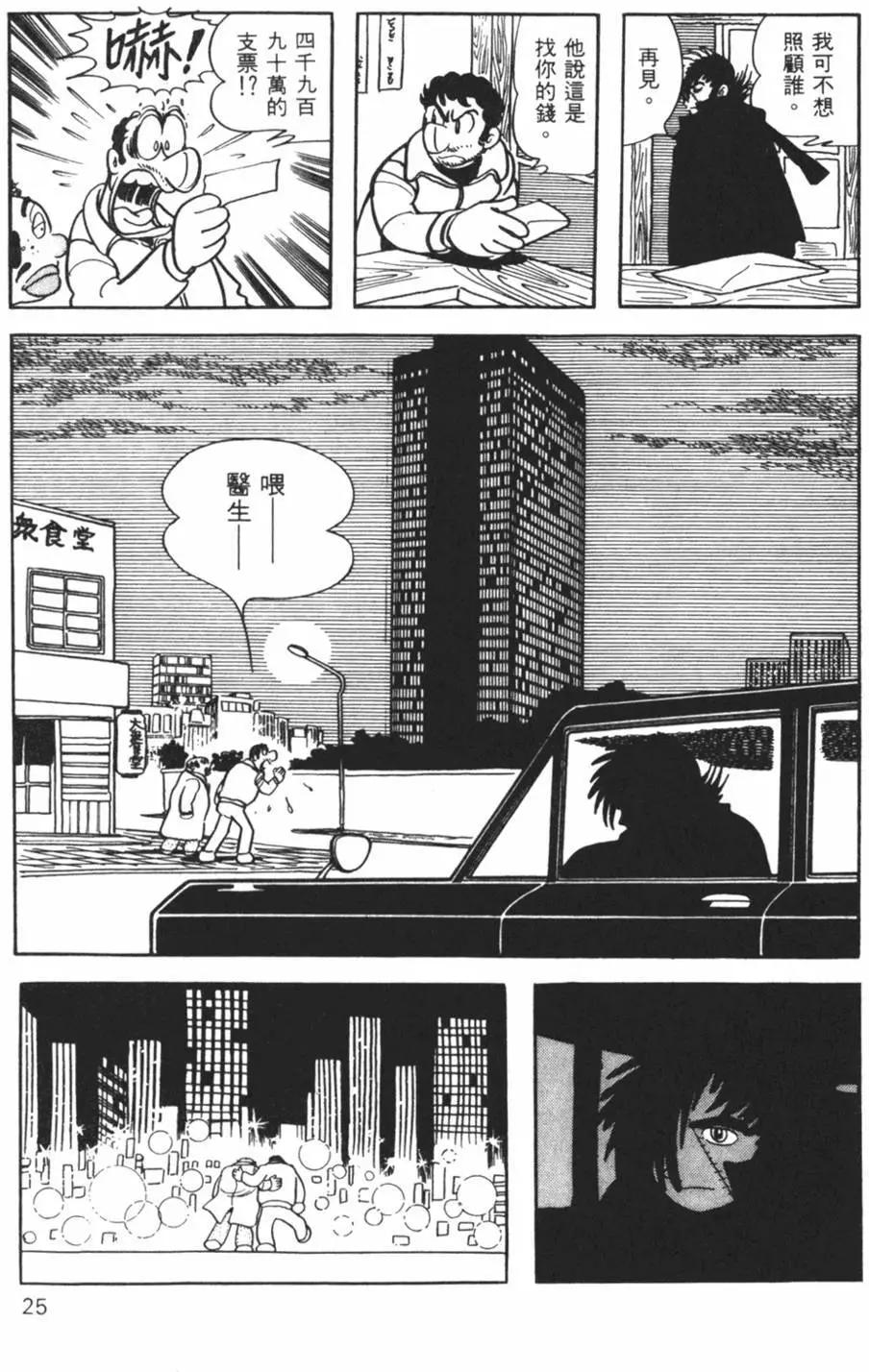 《怪医黑杰克》第13卷 第25页