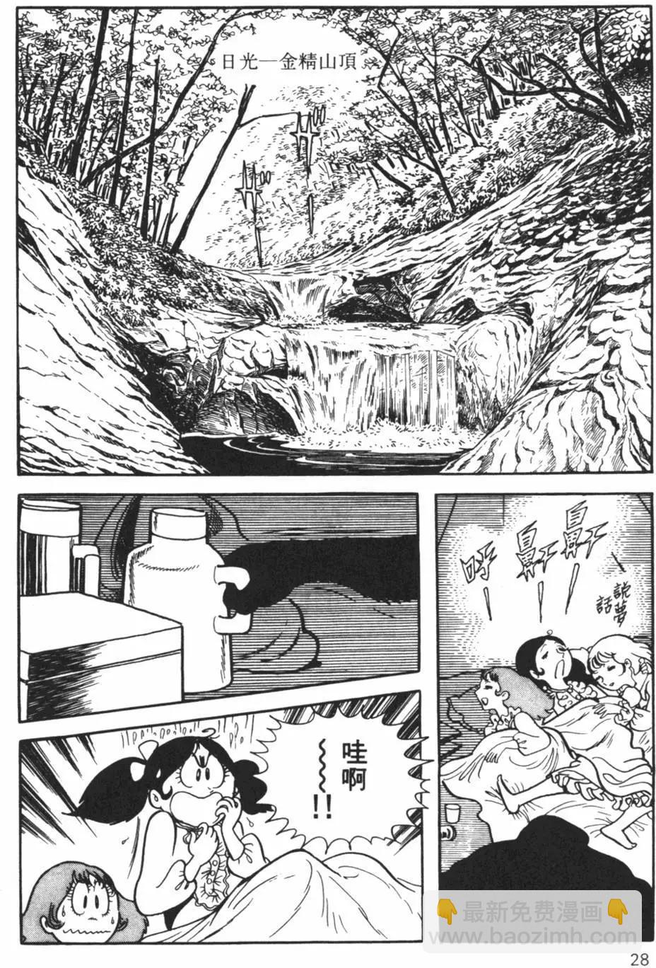 《怪医黑杰克》第13卷 第27页