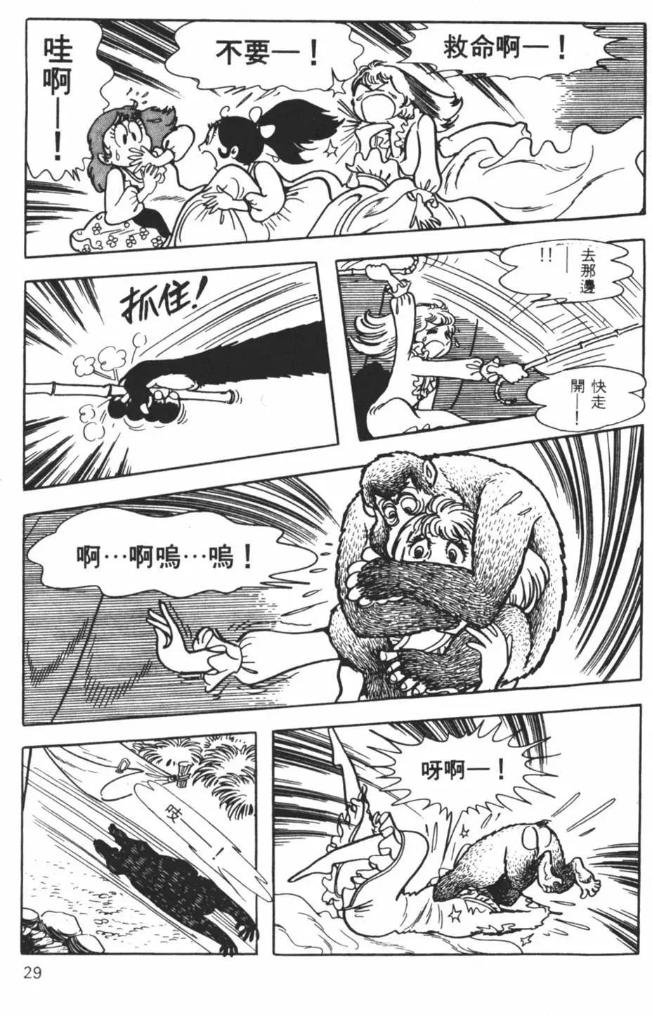 《怪医黑杰克》第13卷 第28页