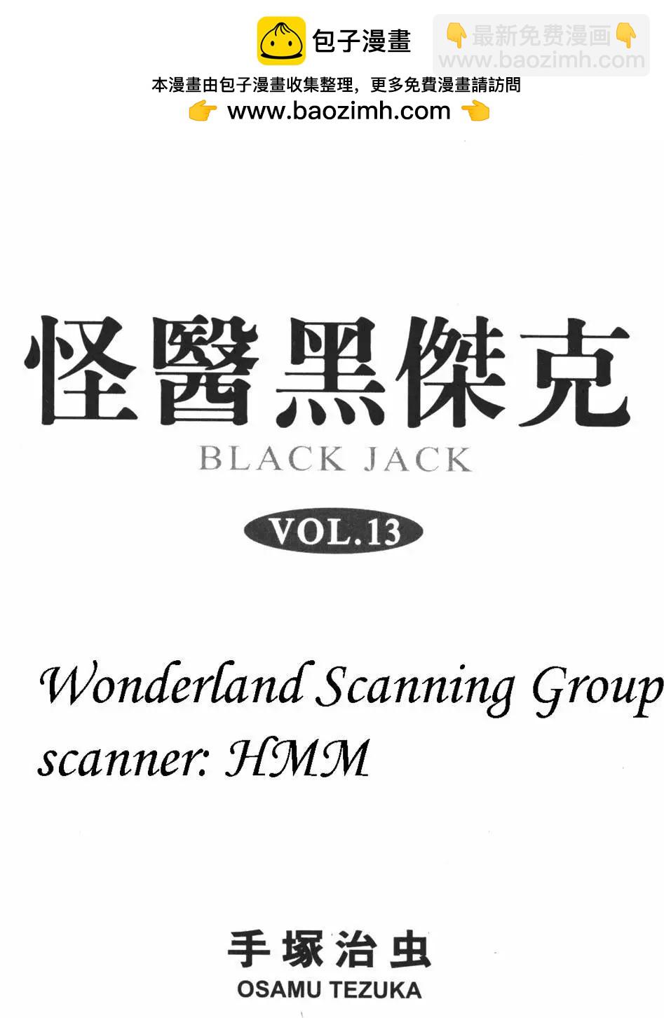 《怪医黑杰克》第13卷 第2页