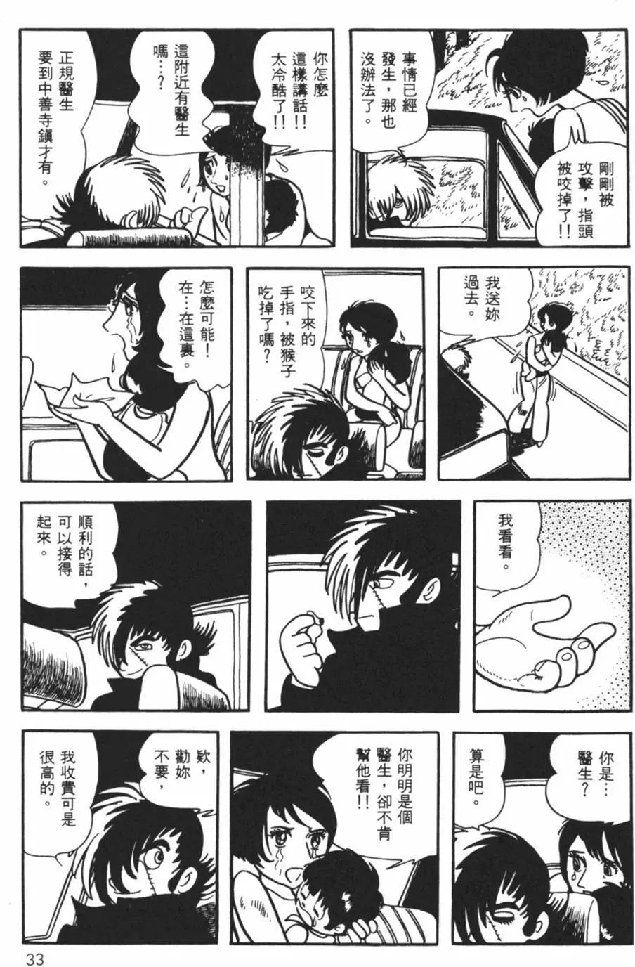 《怪医黑杰克》第13卷 第32页
