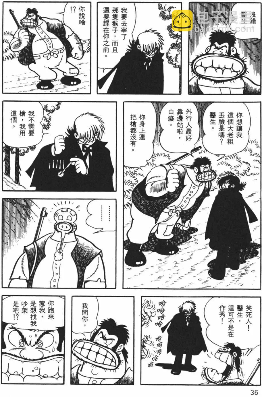 《怪医黑杰克》第13卷 第35页