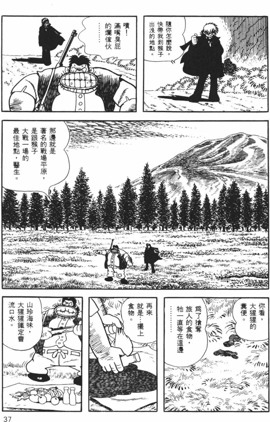 《怪医黑杰克》第13卷 第36页