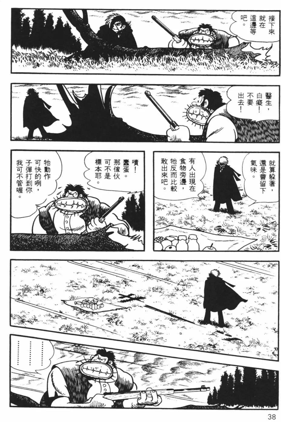 《怪医黑杰克》第13卷 第37页