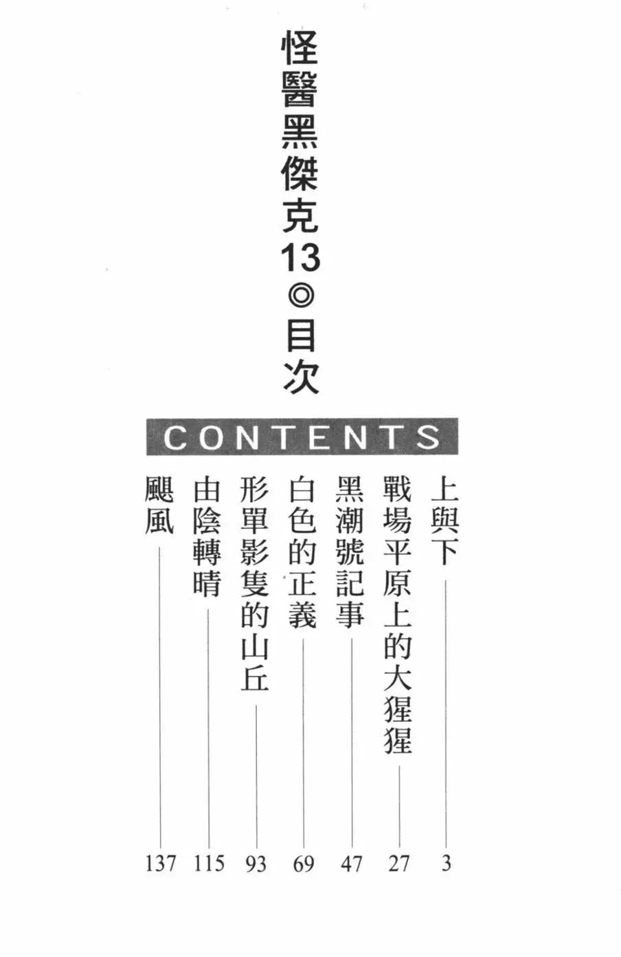 《怪医黑杰克》第13卷 第3页