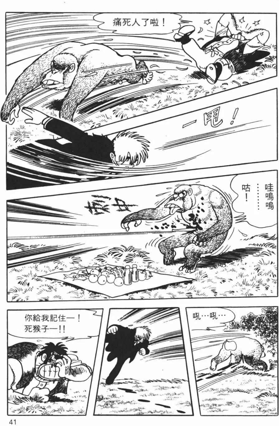 《怪医黑杰克》第13卷 第40页