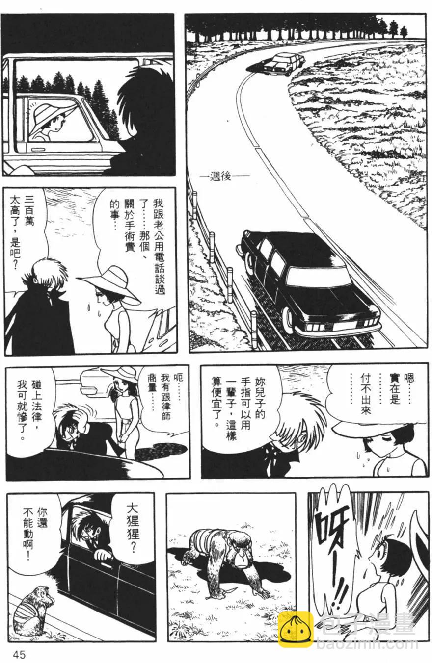 《怪医黑杰克》第13卷 第44页