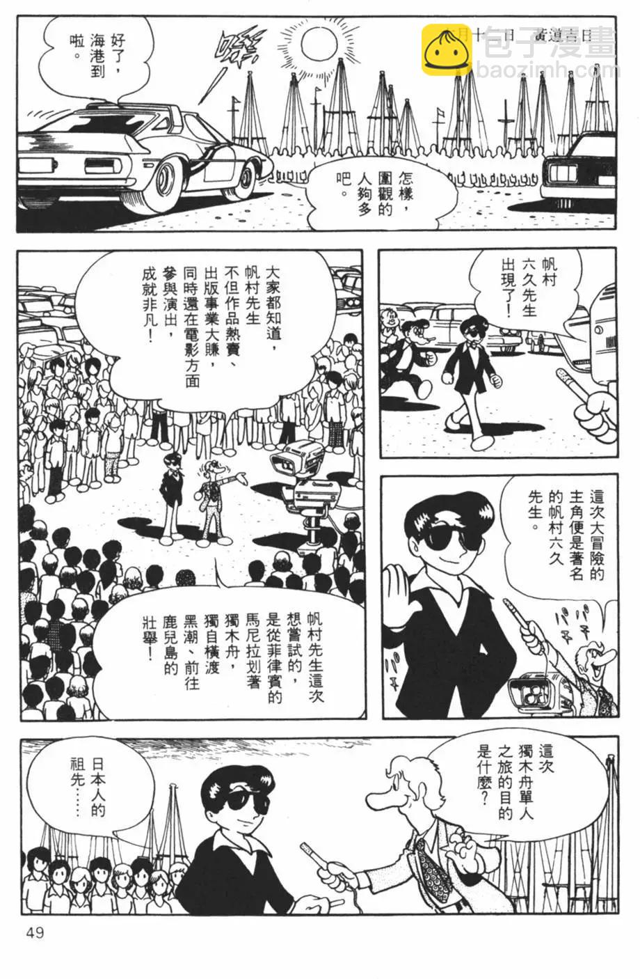 《怪医黑杰克》第13卷 第48页