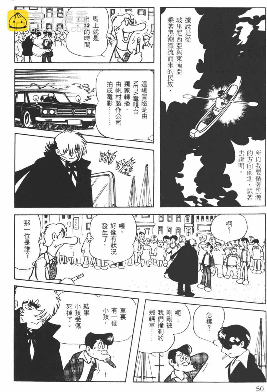 《怪医黑杰克》第13卷 第49页