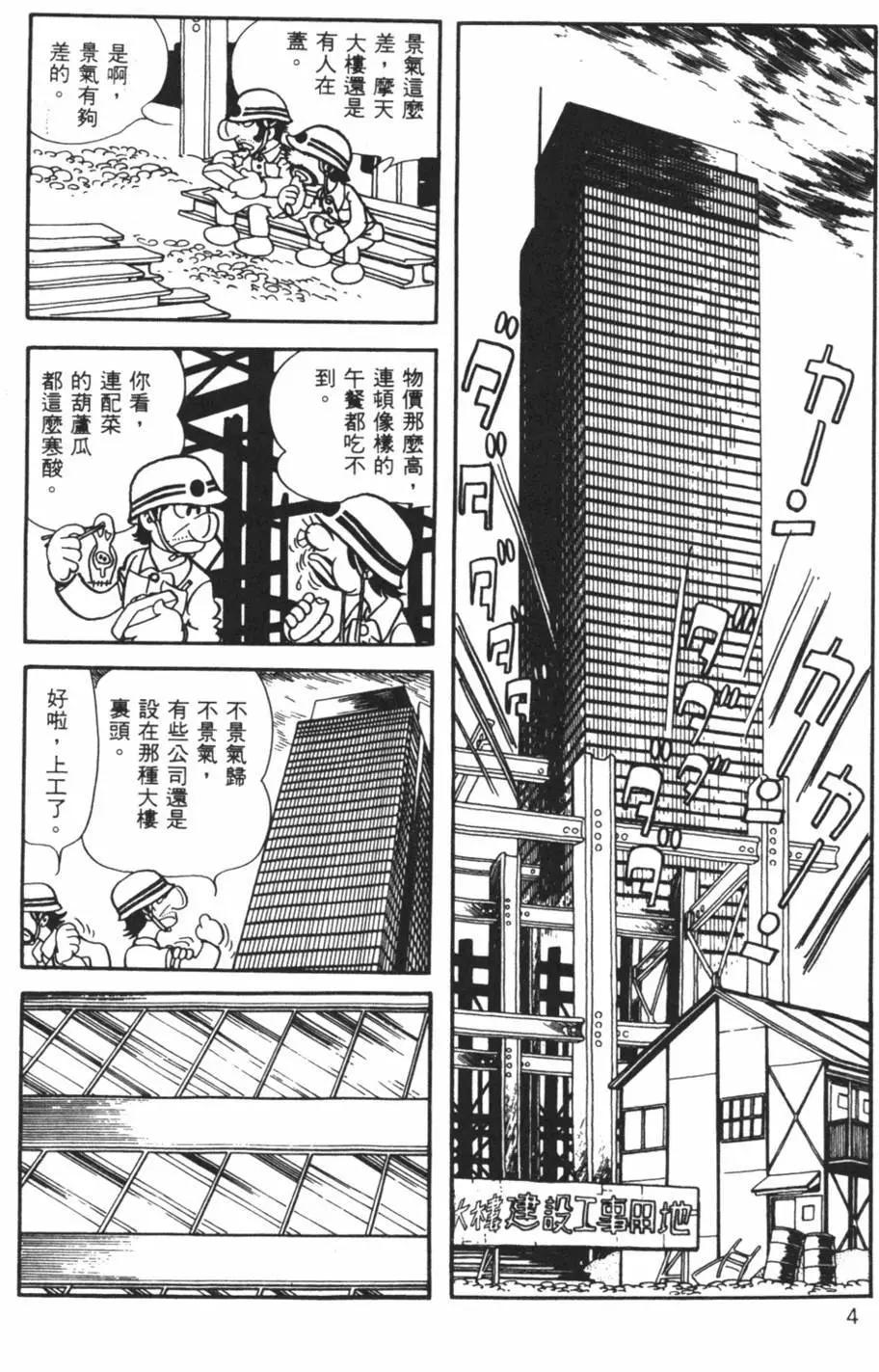 《怪医黑杰克》第13卷 第4页