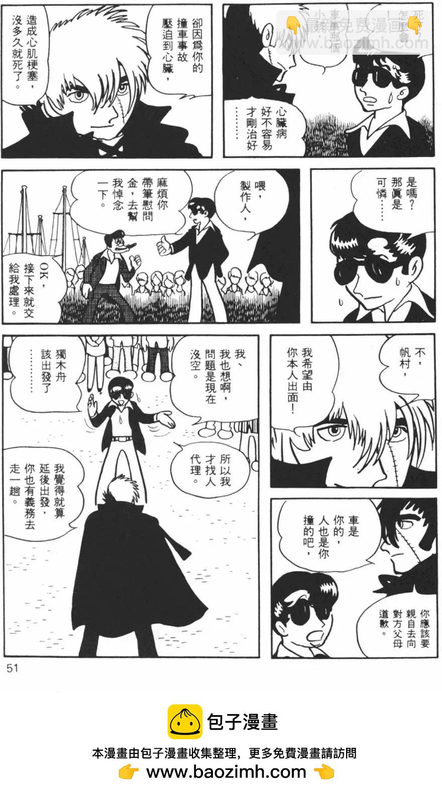 《怪医黑杰克》第13卷 第50页