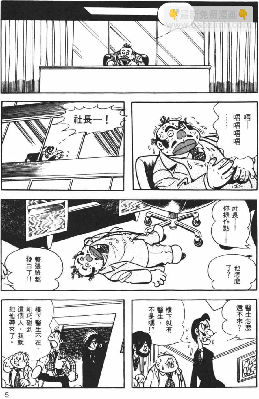 《怪医黑杰克》第13卷 第5页
