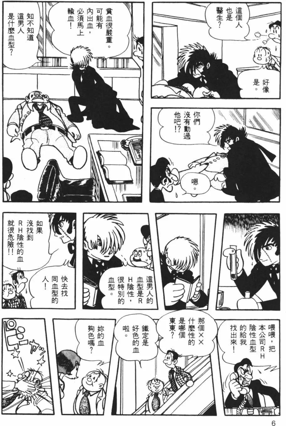 《怪医黑杰克》第13卷 第6页