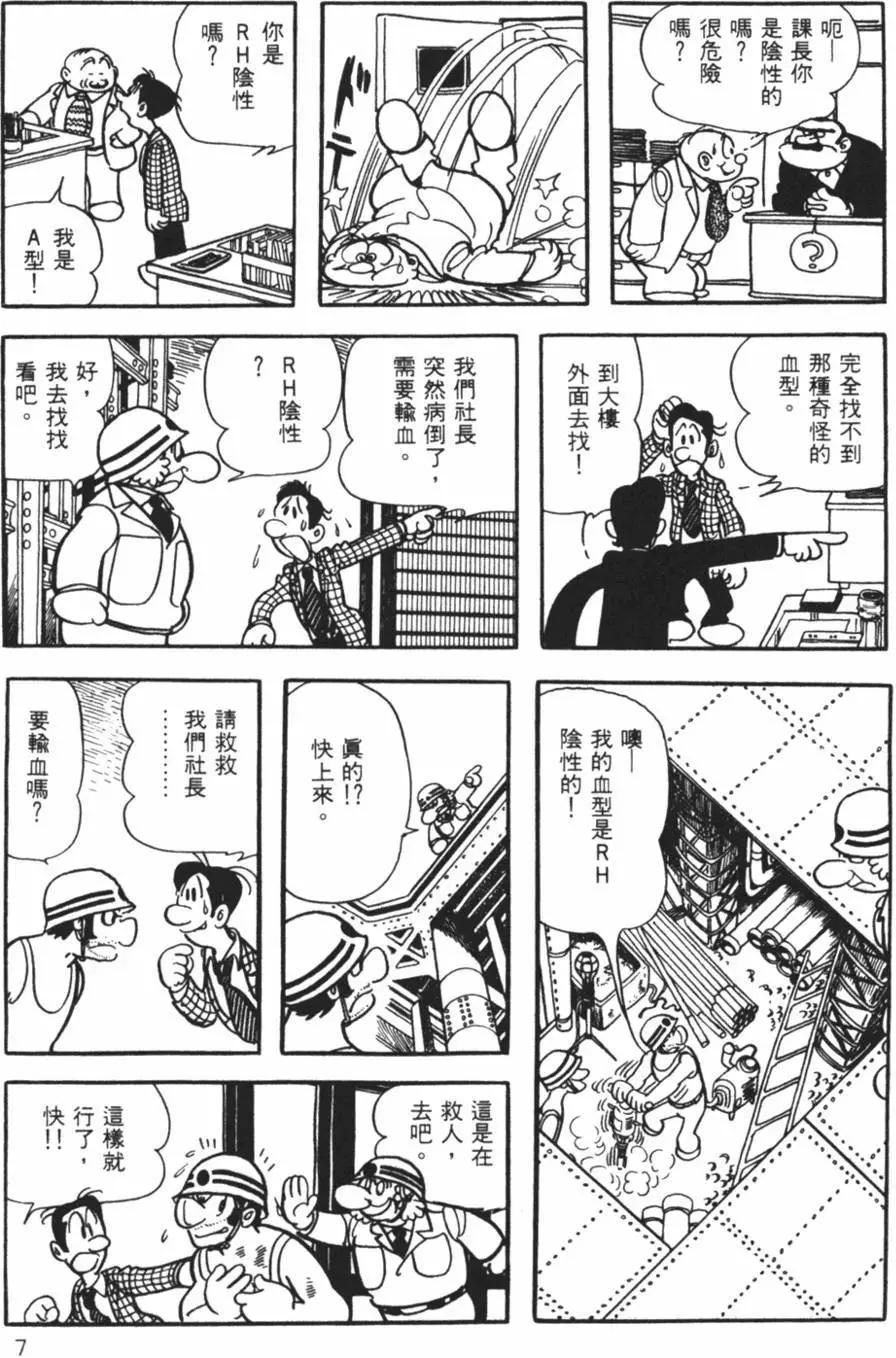 《怪医黑杰克》第13卷 第7页
