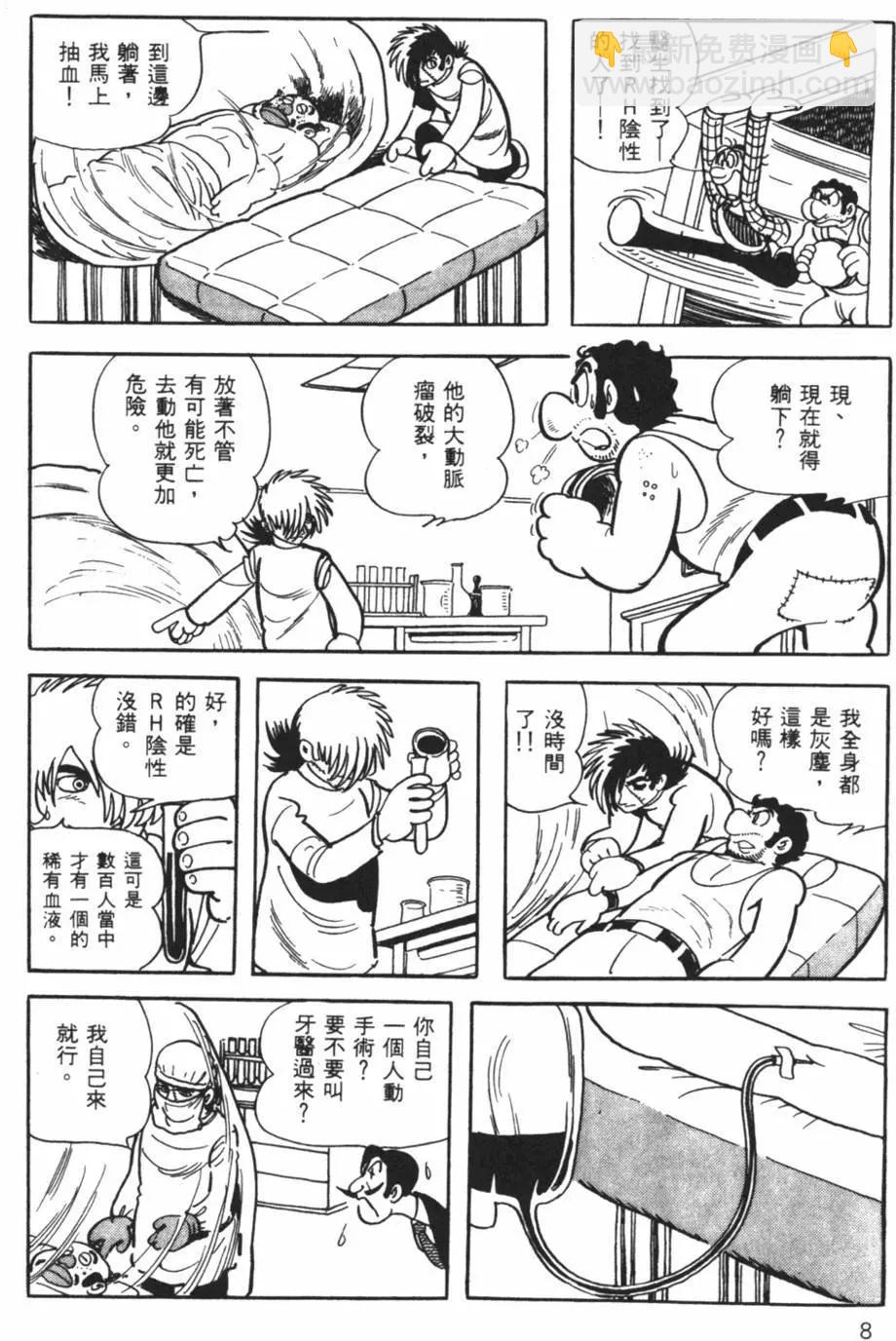 《怪医黑杰克》第13卷 第8页