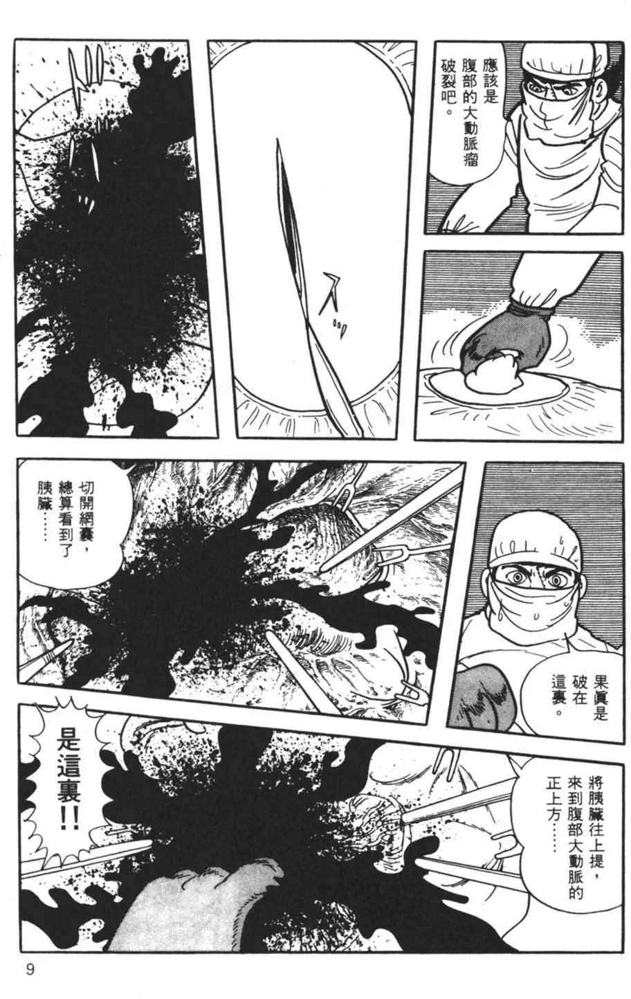 《怪医黑杰克》第13卷 第9页