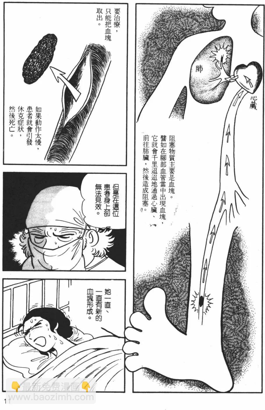《怪医黑杰克》第15卷 第11页