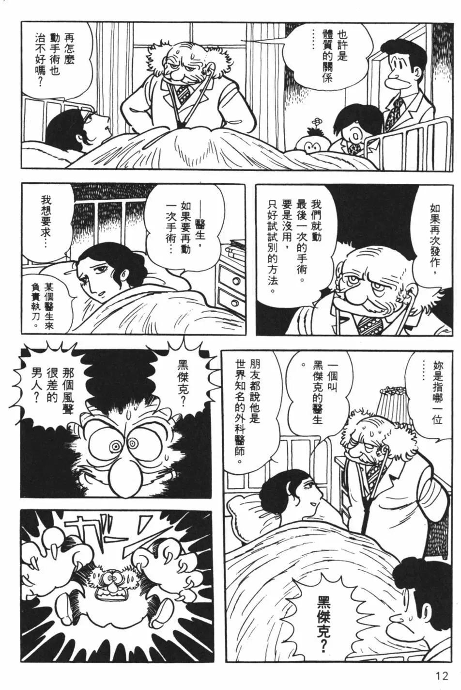 《怪医黑杰克》第15卷 第12页