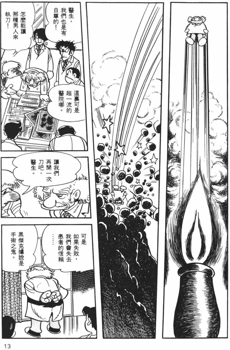 《怪医黑杰克》第15卷 第13页