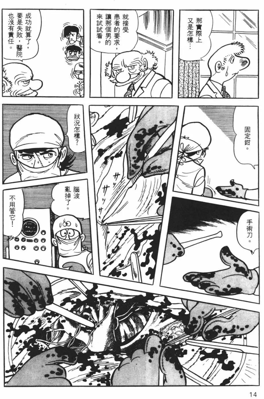 《怪医黑杰克》第15卷 第14页