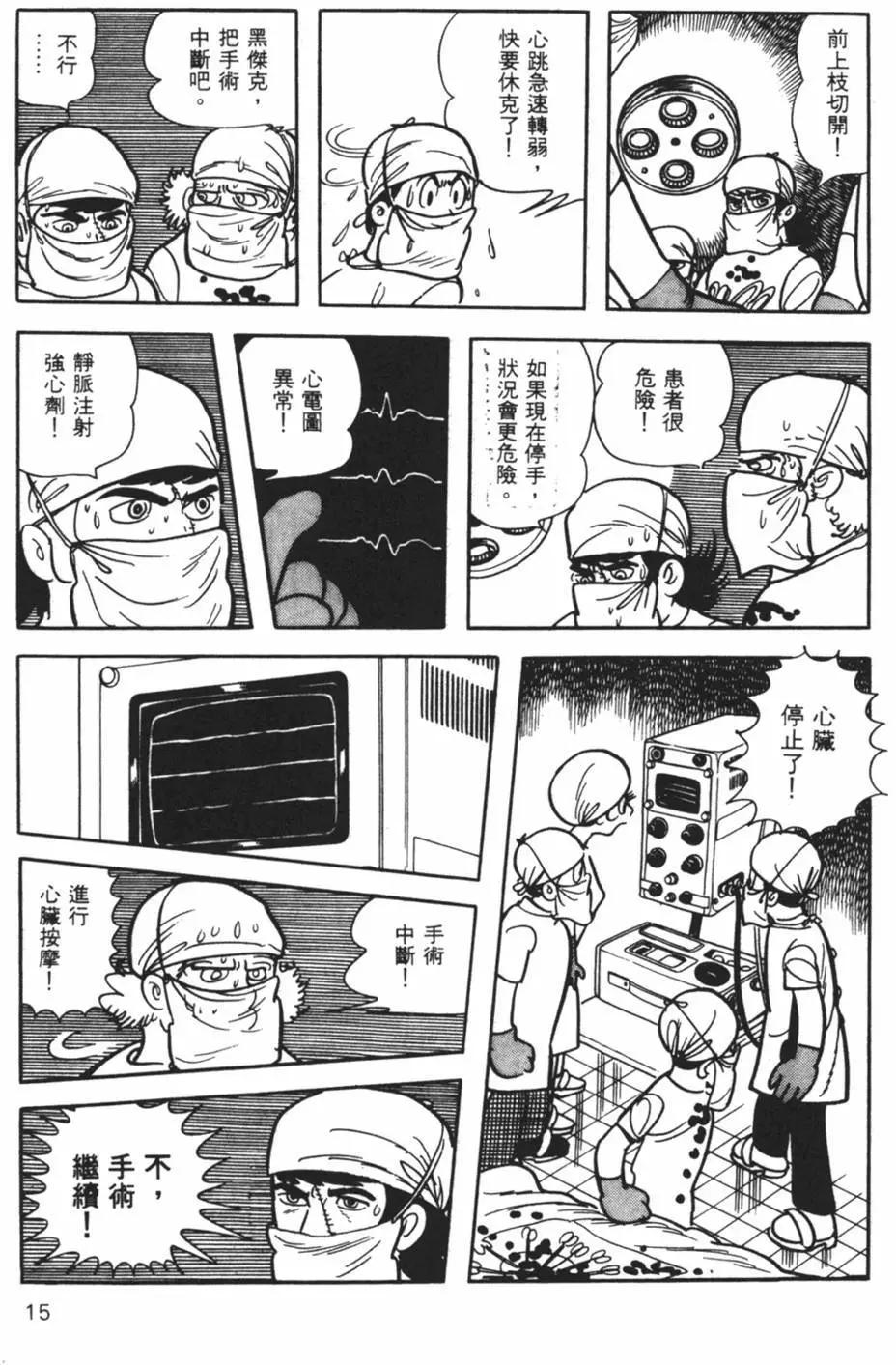 《怪医黑杰克》第15卷 第15页