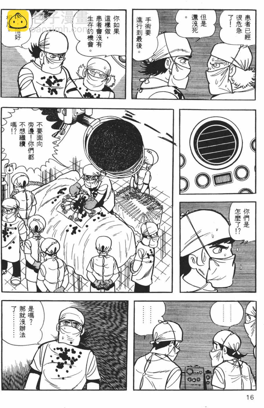 《怪医黑杰克》第15卷 第16页