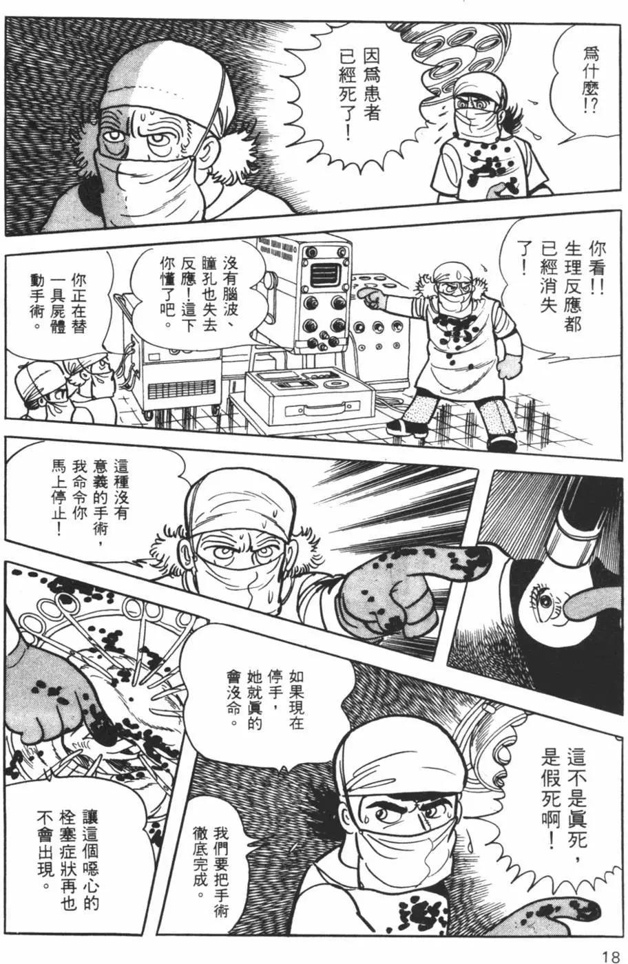 《怪医黑杰克》第15卷 第18页