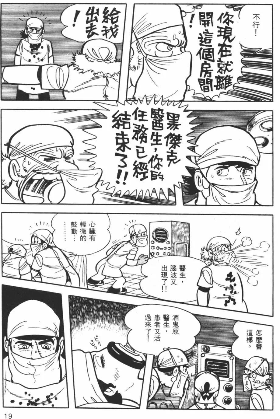 《怪医黑杰克》第15卷 第19页