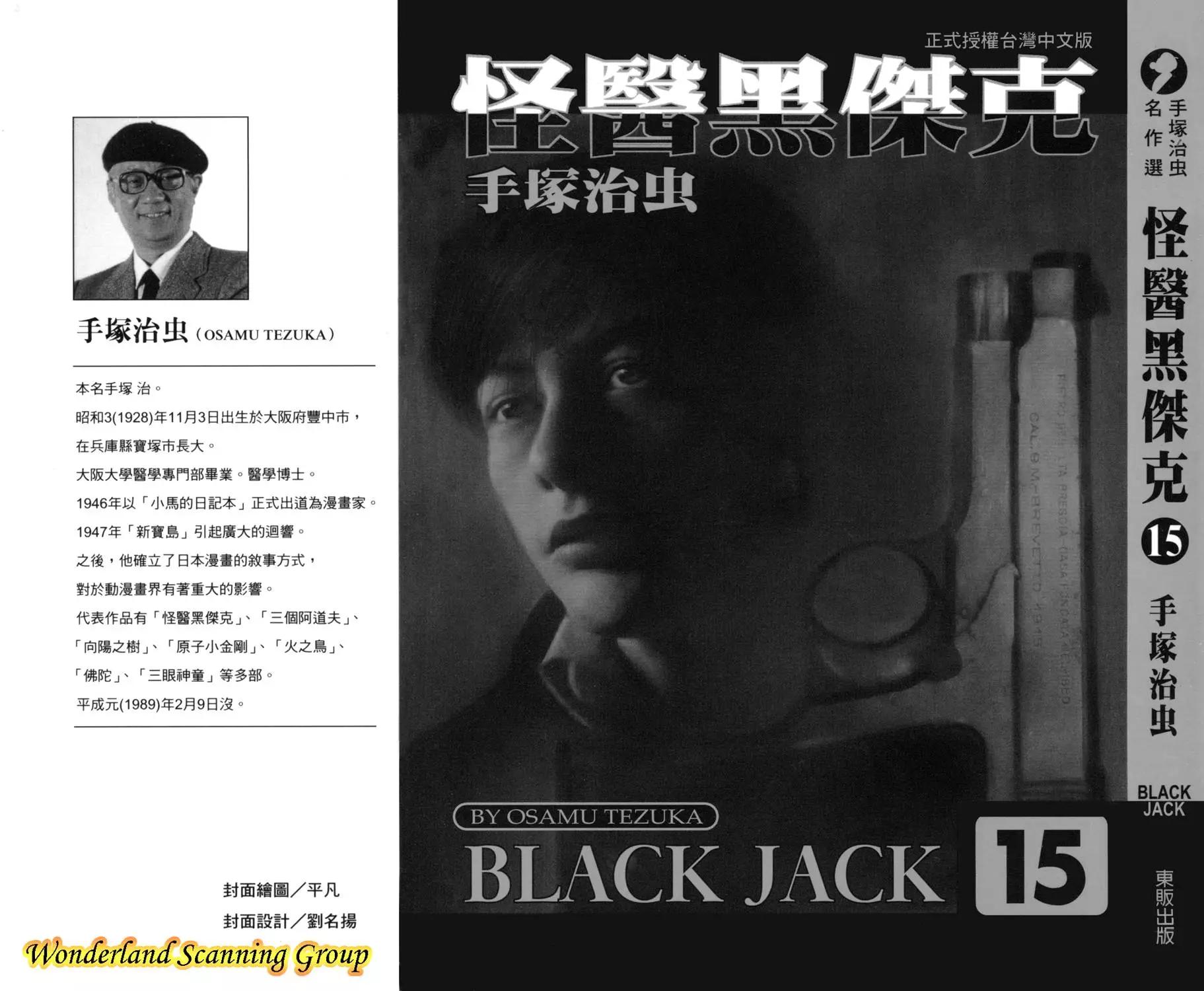 《怪医黑杰克》第15卷 第1页