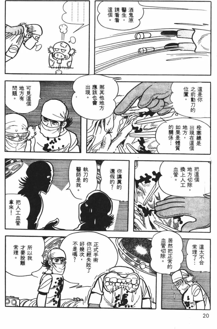 《怪医黑杰克》第15卷 第20页
