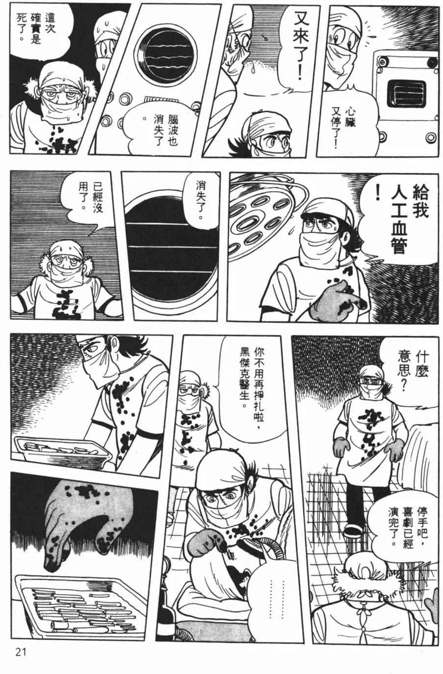 《怪医黑杰克》第15卷 第21页