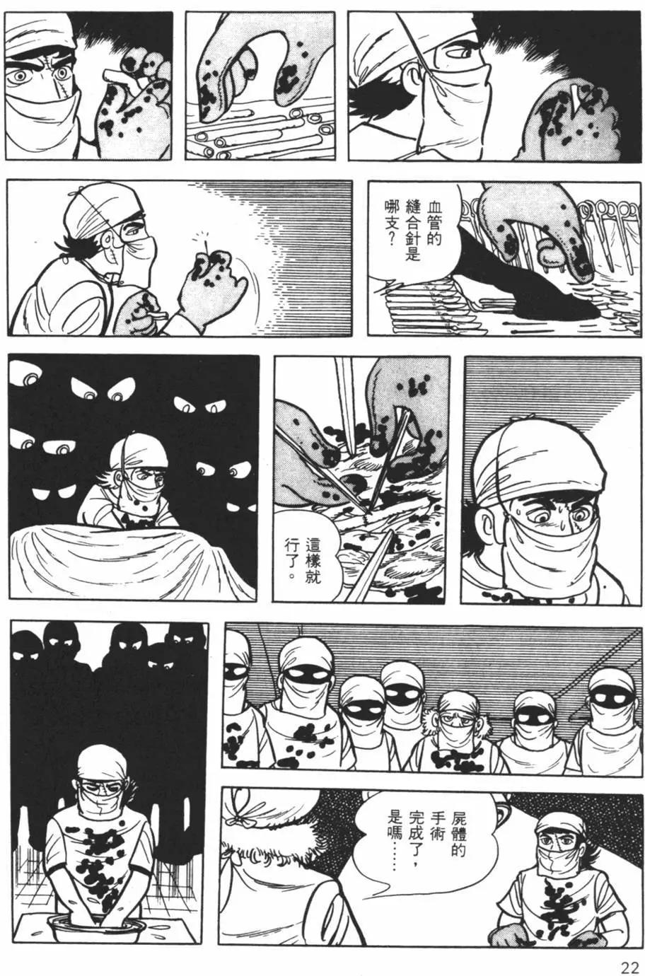 《怪医黑杰克》第15卷 第22页