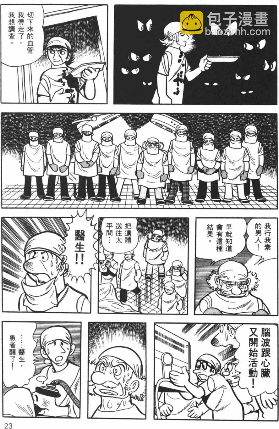 《怪医黑杰克》第15卷 第23页