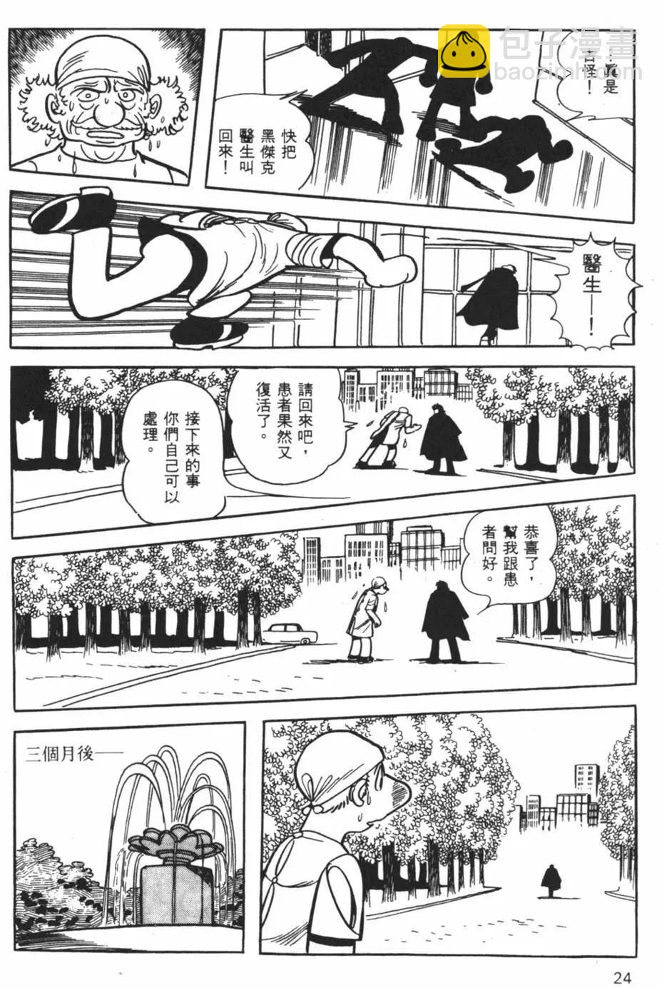 《怪医黑杰克》第15卷 第24页