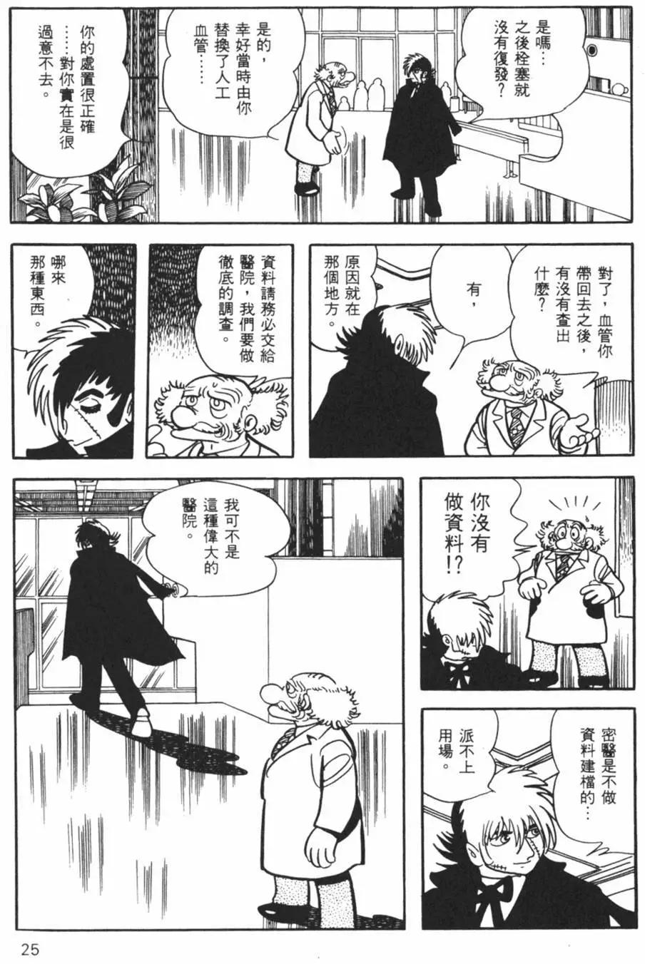《怪医黑杰克》第15卷 第25页