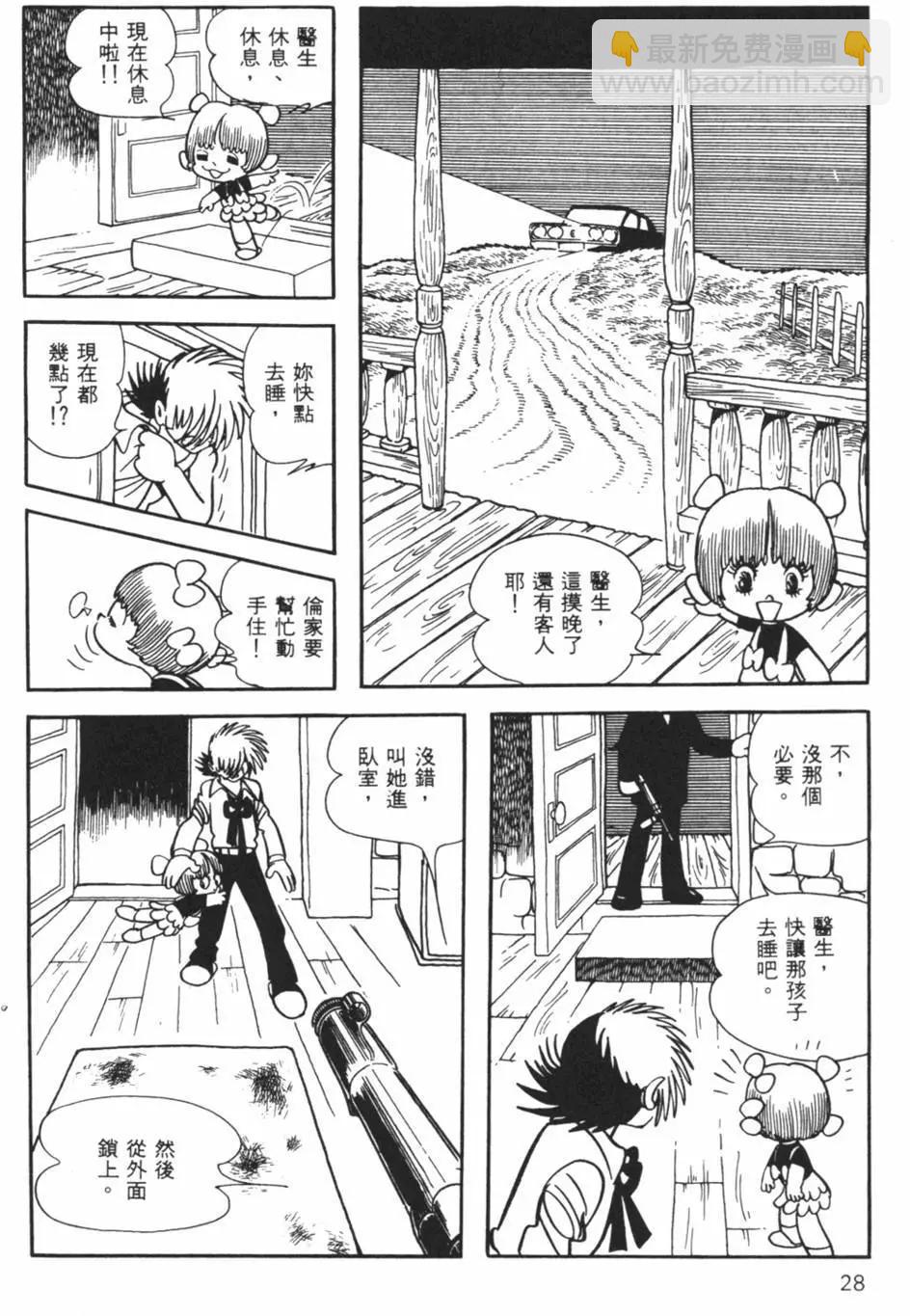 《怪医黑杰克》第15卷 第27页