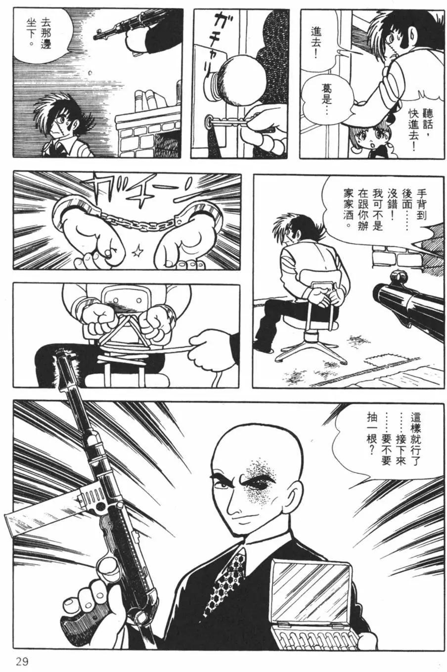 《怪医黑杰克》第15卷 第28页