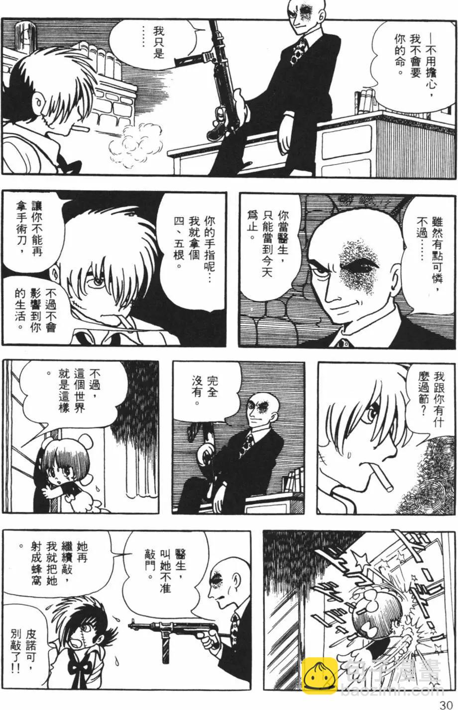 《怪医黑杰克》第15卷 第29页