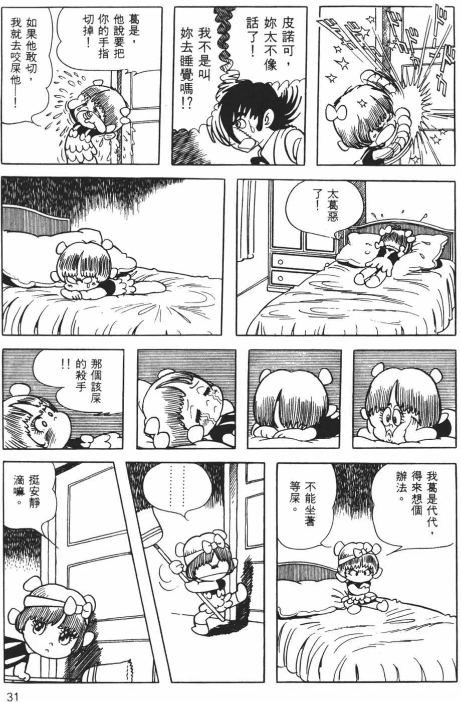 《怪医黑杰克》第15卷 第30页