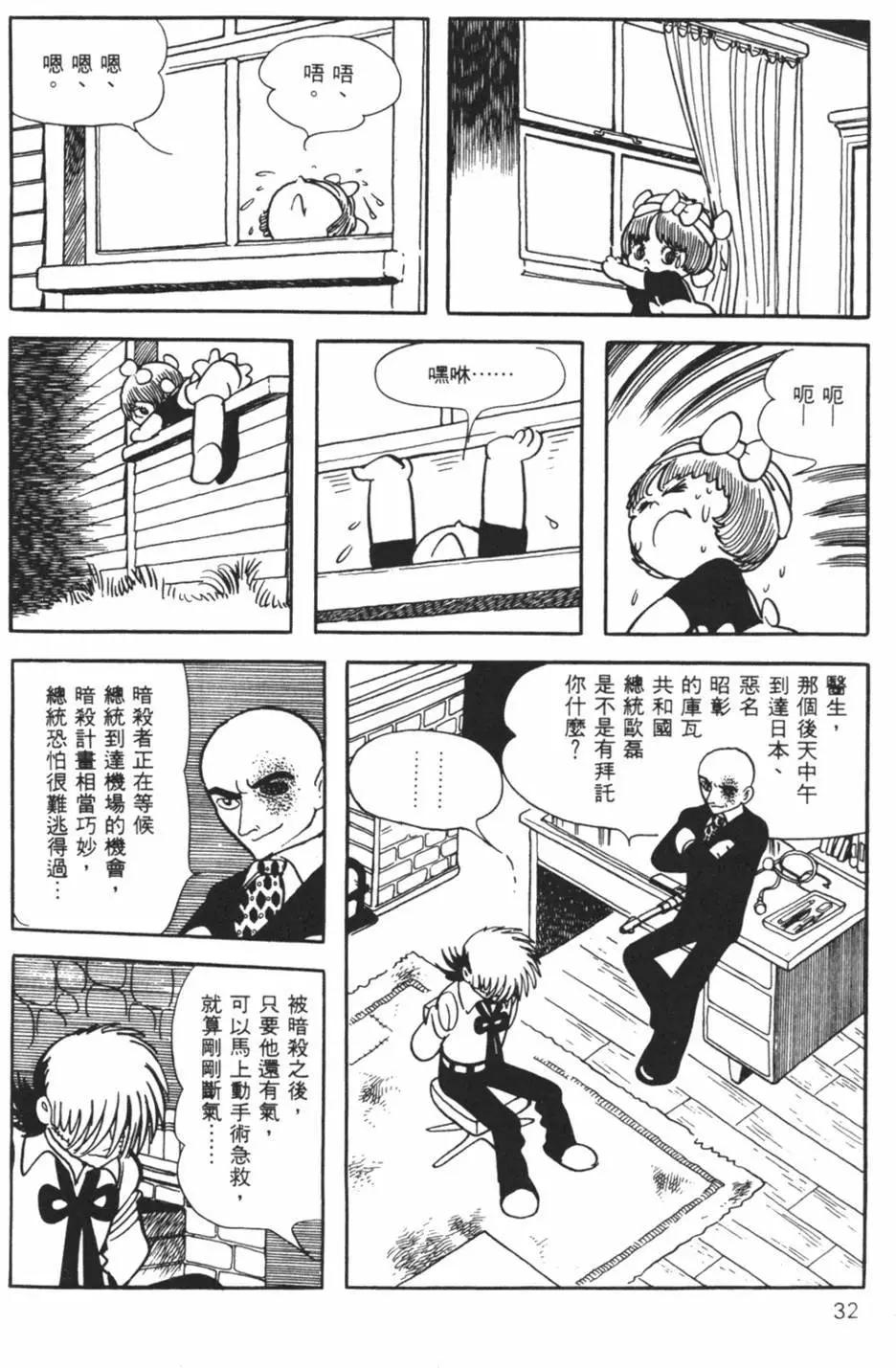 《怪医黑杰克》第15卷 第31页