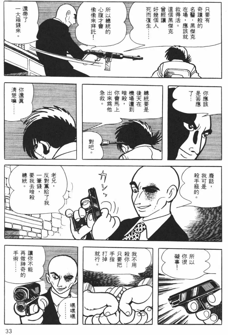 《怪医黑杰克》第15卷 第32页