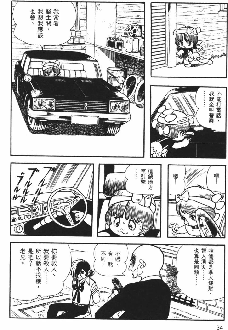 《怪医黑杰克》第15卷 第33页