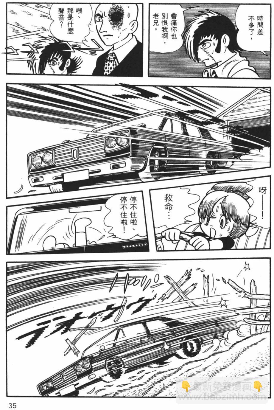 《怪医黑杰克》第15卷 第34页