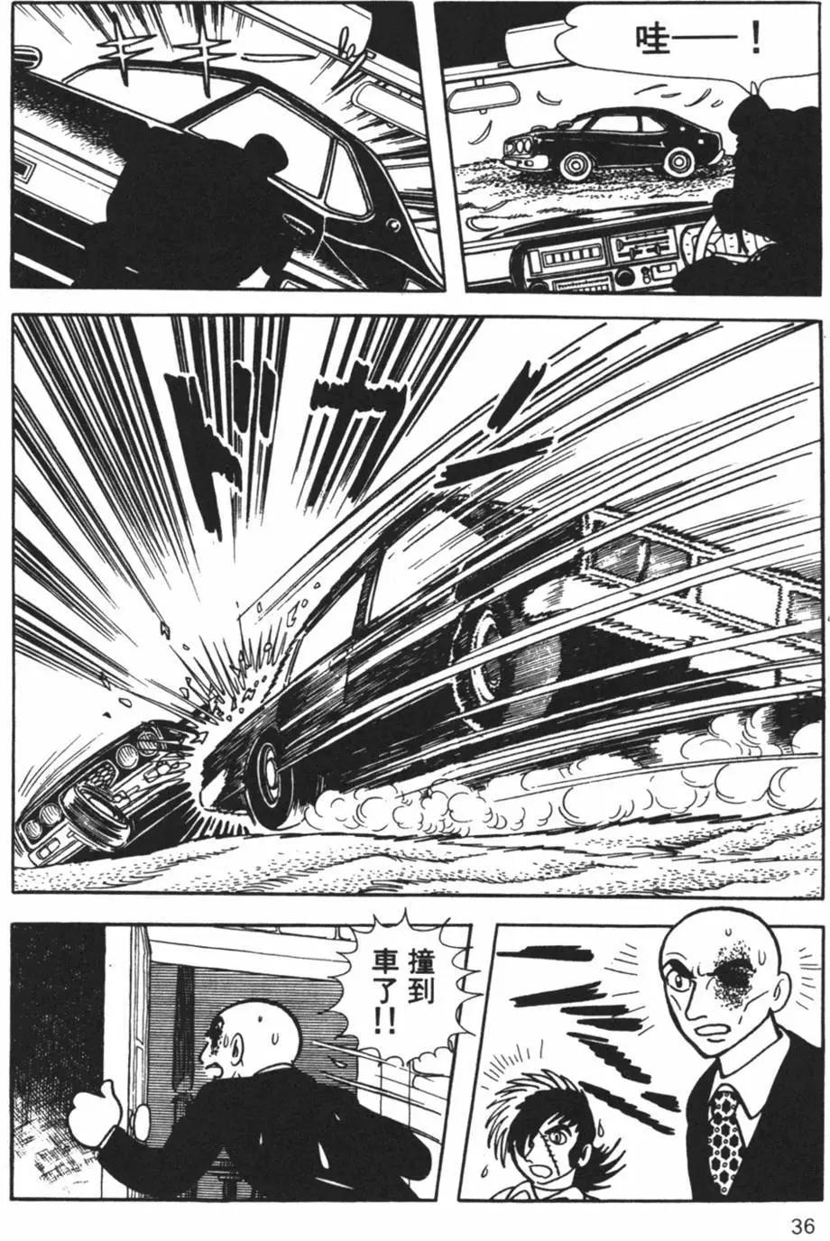 《怪医黑杰克》第15卷 第35页