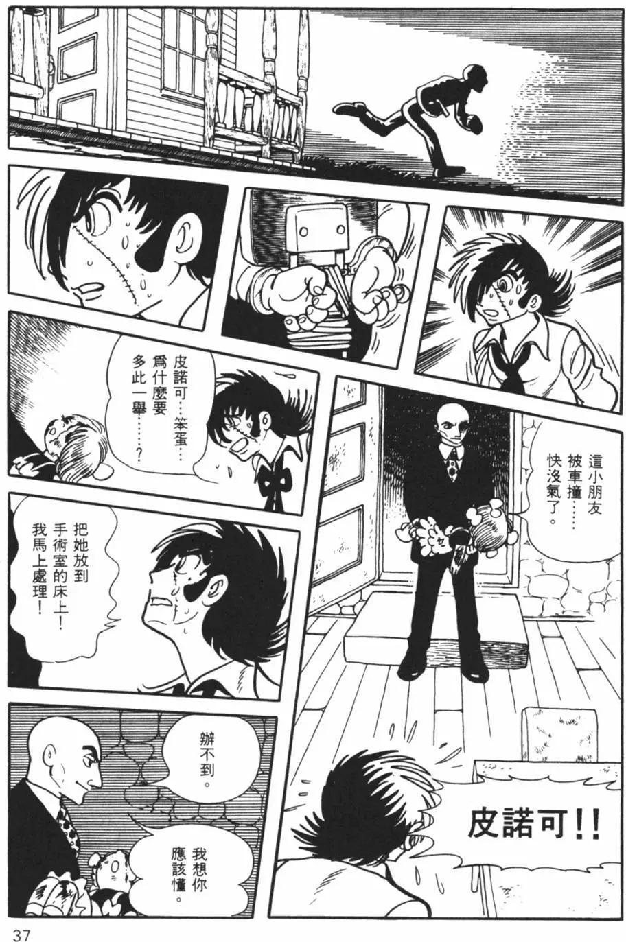 《怪医黑杰克》第15卷 第36页